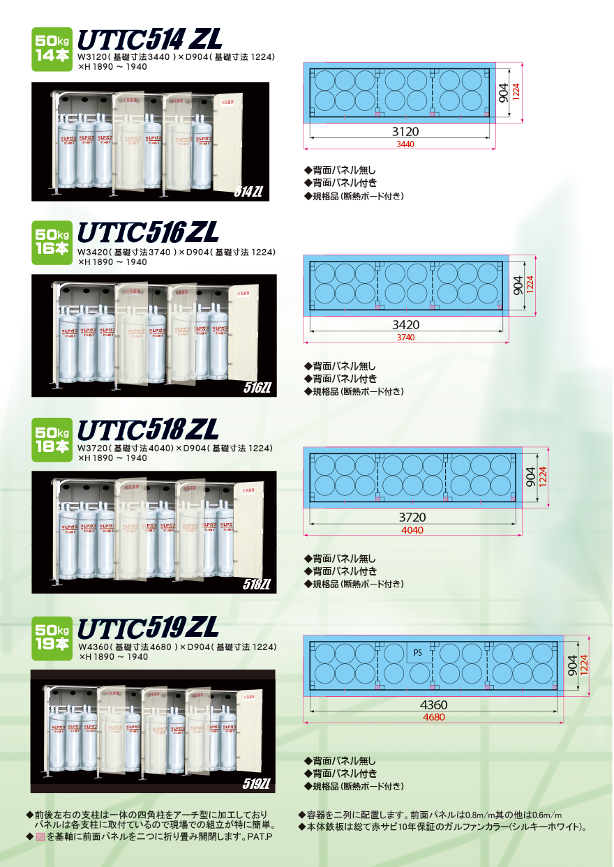 UTIC-514ZL UTIC-516ZL UTIC-518ZL UTIC-519ZL
