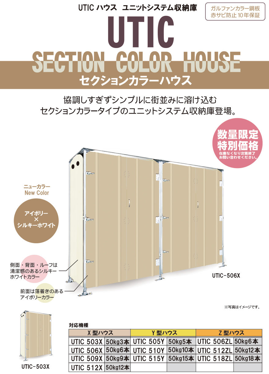 高橋産業株式会社UTICハウス　ドレスアップハウス　LPガス専用　容器カバー　UTICハウス　ボンベカバー　収納庫　折戸　LPガスカバー　エネファーム　ビルトインコンロ　ガス栓