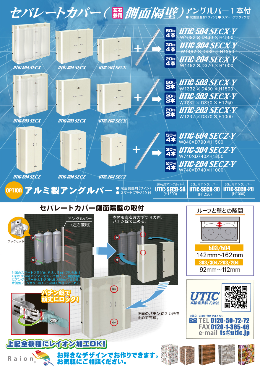 アルミ製　アングルバー　LPガスカバー