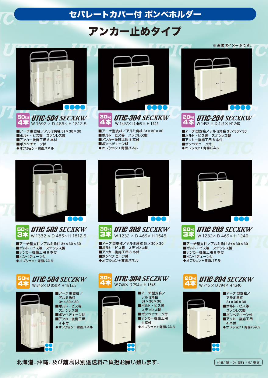 セパレートカバー　LPガスカバー　高橋産業株式会社　ボンベホルダー　SECXKW　SECZKW　SECXH　SECZH　504　503　304　303　204　203　