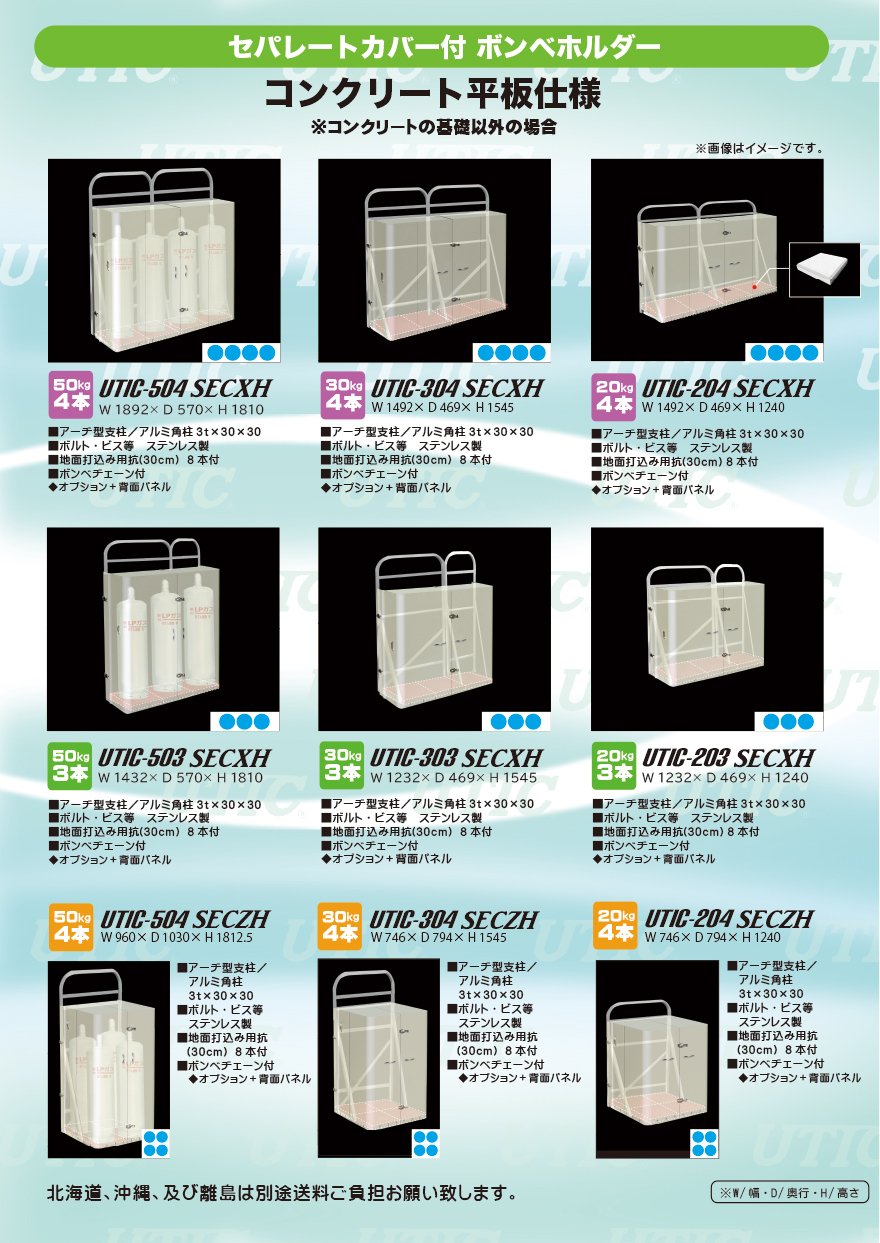 セパレートカバー　LPガスカバー　高橋産業株式会社　ボンベホルダー　SECXKW　SECZKW　SECXH　SECZH　504　503　304　303　204　203　