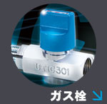 髙橋産業株式会社　ガス栓　ガスホース　ガスニップル　ビルトインコンロ専用　