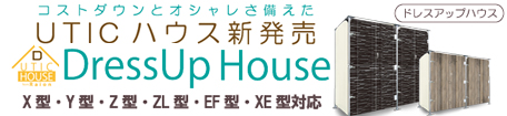 髙橋産業株式会社　UTICハウス　ボンベハウス　ガスボンベカバー　ガスボンベ収納庫　ボンベカバー　カラー　フルカラー　印刷　レイオン　レイオン印刷　UV加工　鉄板印刷