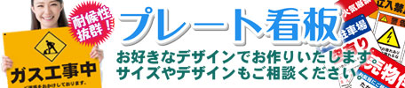 髙橋産業株式会社　UTIC　看板印刷　ガスボンベカバー　ガスボンベ収納庫　ボンベカバー　カラー　フルカラー　印刷　レイオン　レイオン印刷　UV加工　鉄板印刷